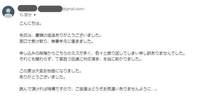 ご依頼者様の声口コミ2