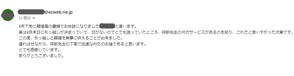 ご依頼者様の声口コミ